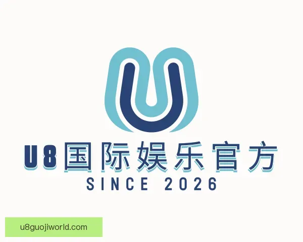 发现U8国际娱乐官方